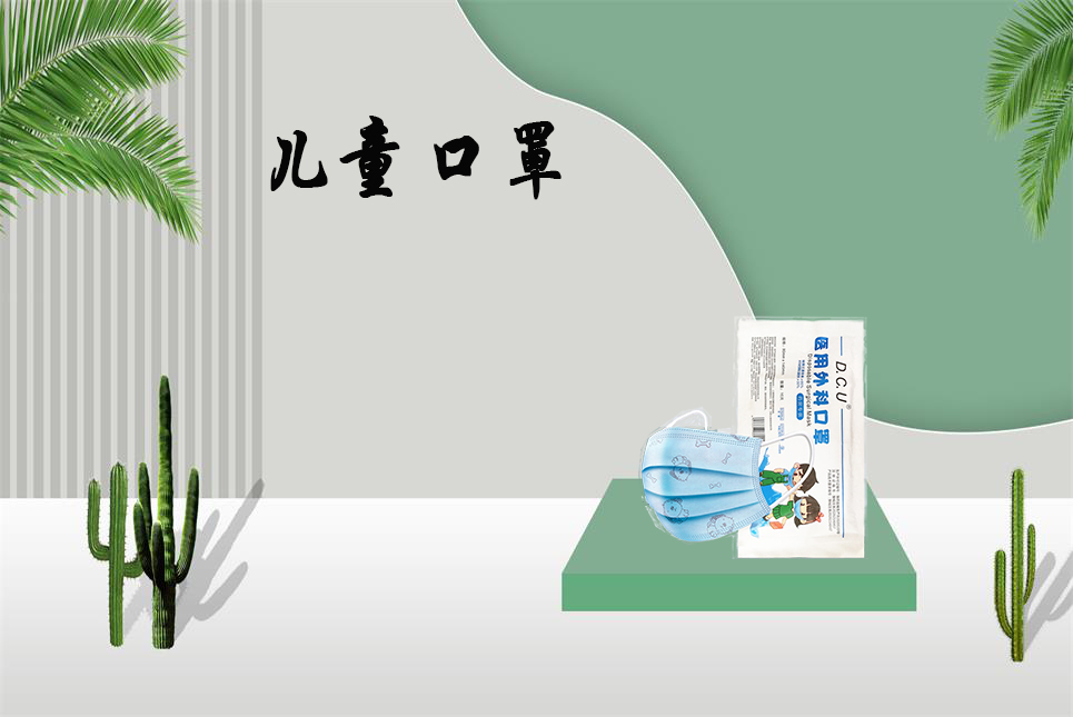 兒童醫用口罩該如何選購？