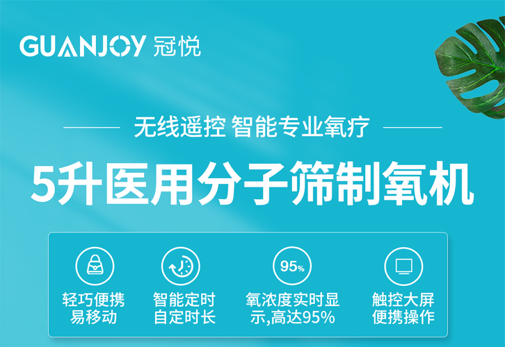 如何購置一臺安全可靠的家用制氧機呢？